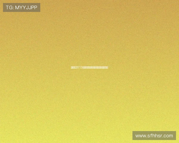 《僵尸2013》：当末日降临，我们如何绝地求生？